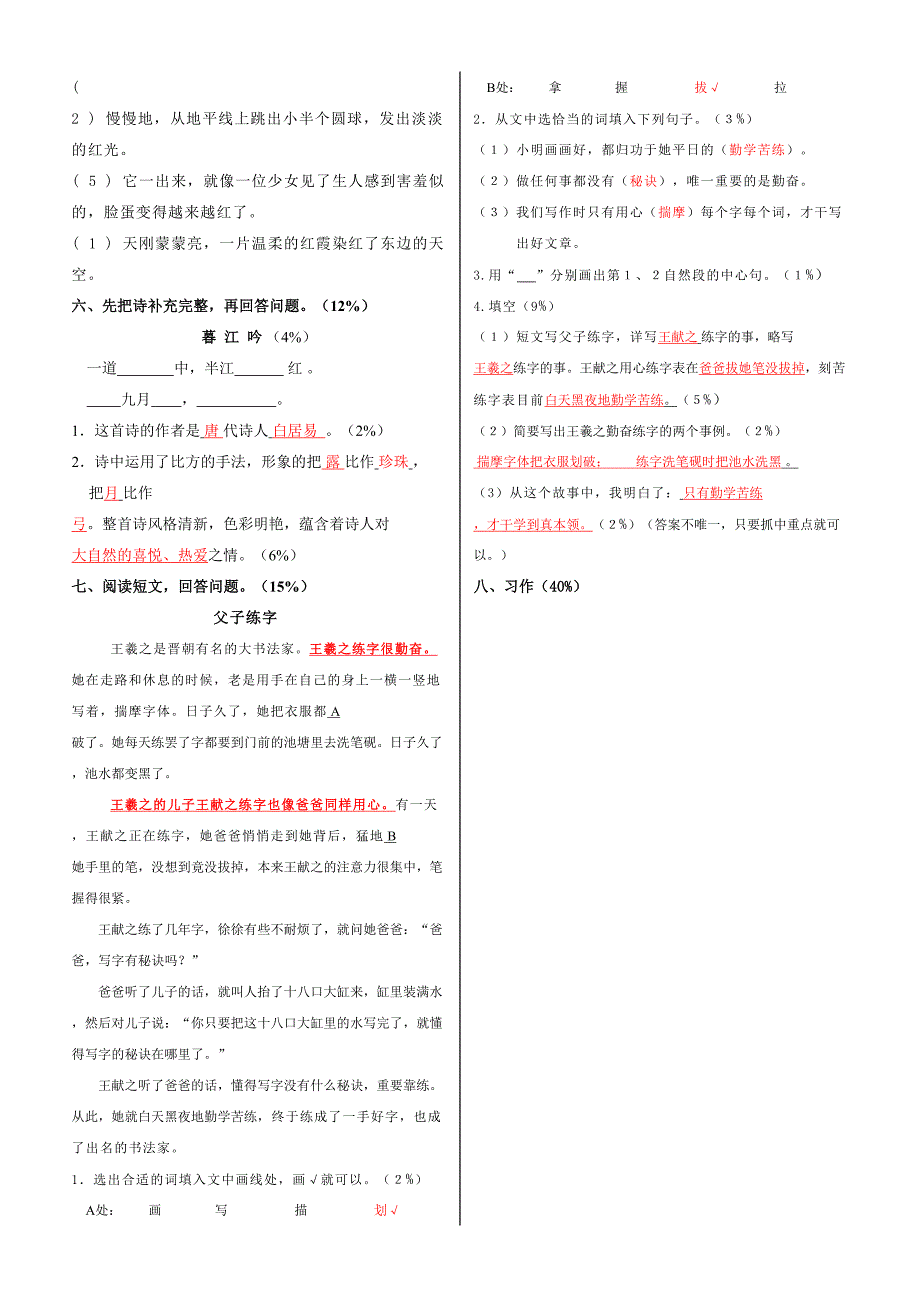 语文四级第一次试卷及答案_第4页