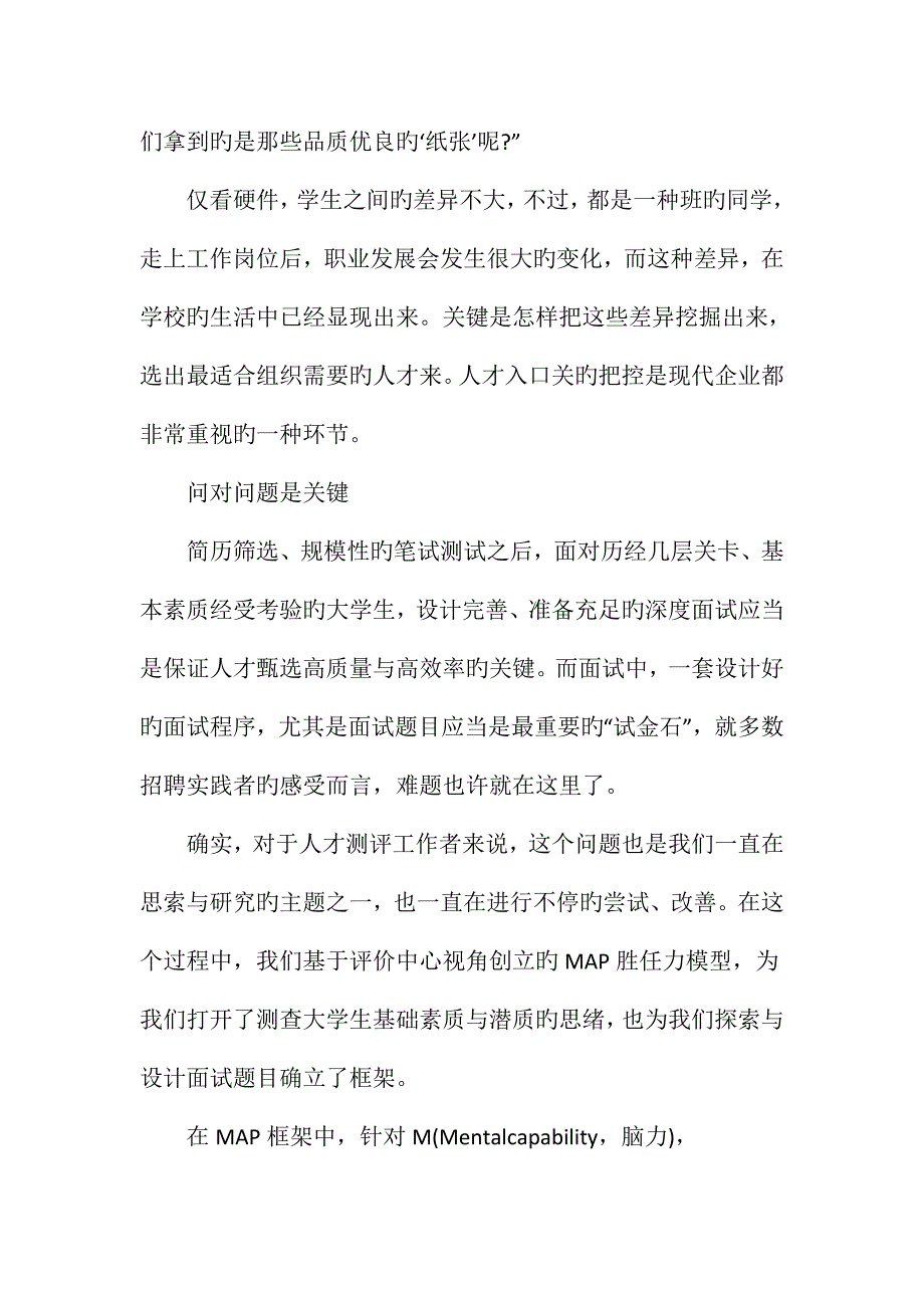 2023年面试官如何面试应届生_第2页