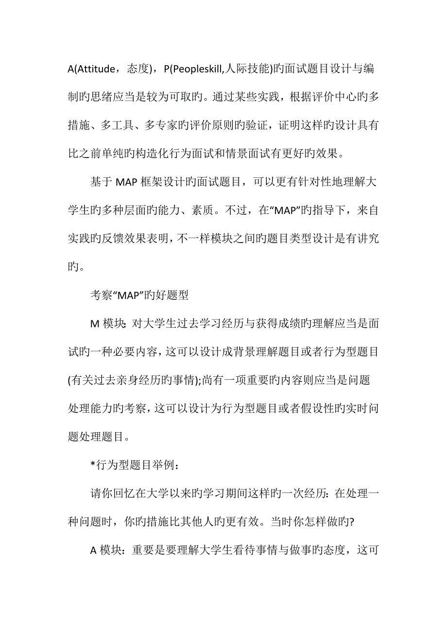 2023年面试官如何面试应届生_第3页