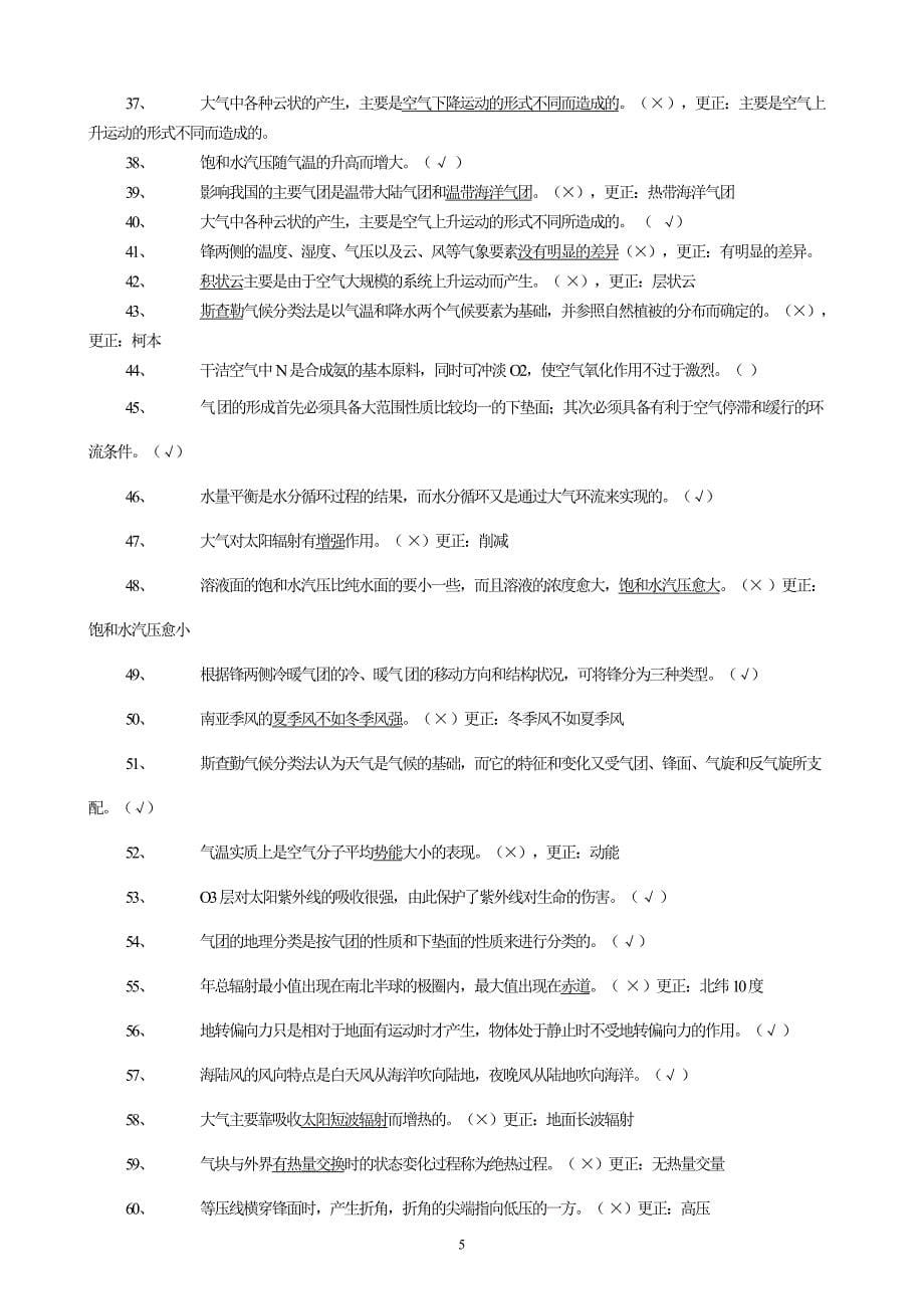 自然地理学第四版气象思考题.doc_第5页