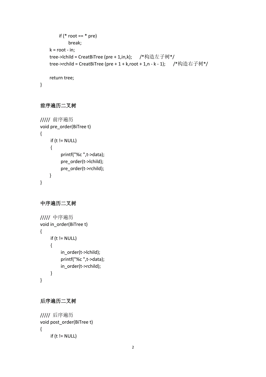 数据结构上机实习_第3页