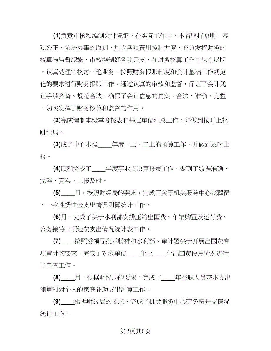 财务部个人年度工作总结标准版（二篇）.doc_第2页