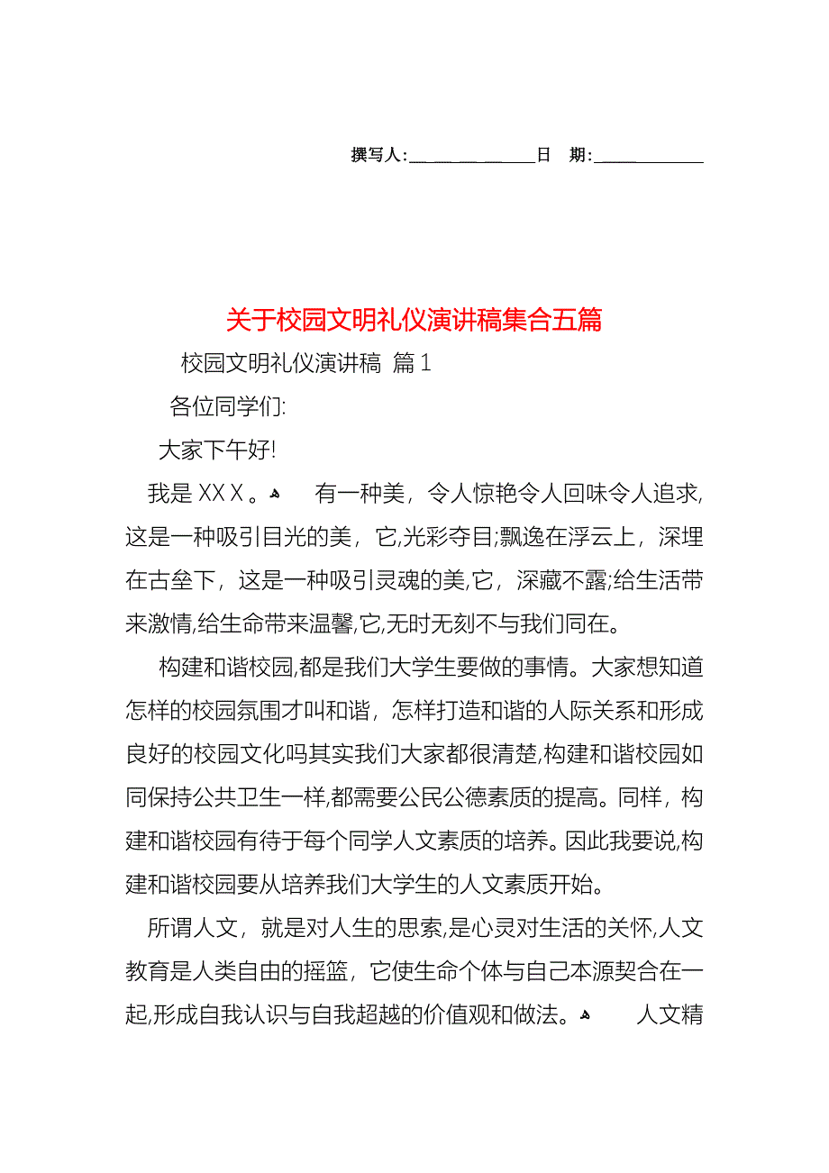 关于校园文明礼仪演讲稿集合五篇_第1页