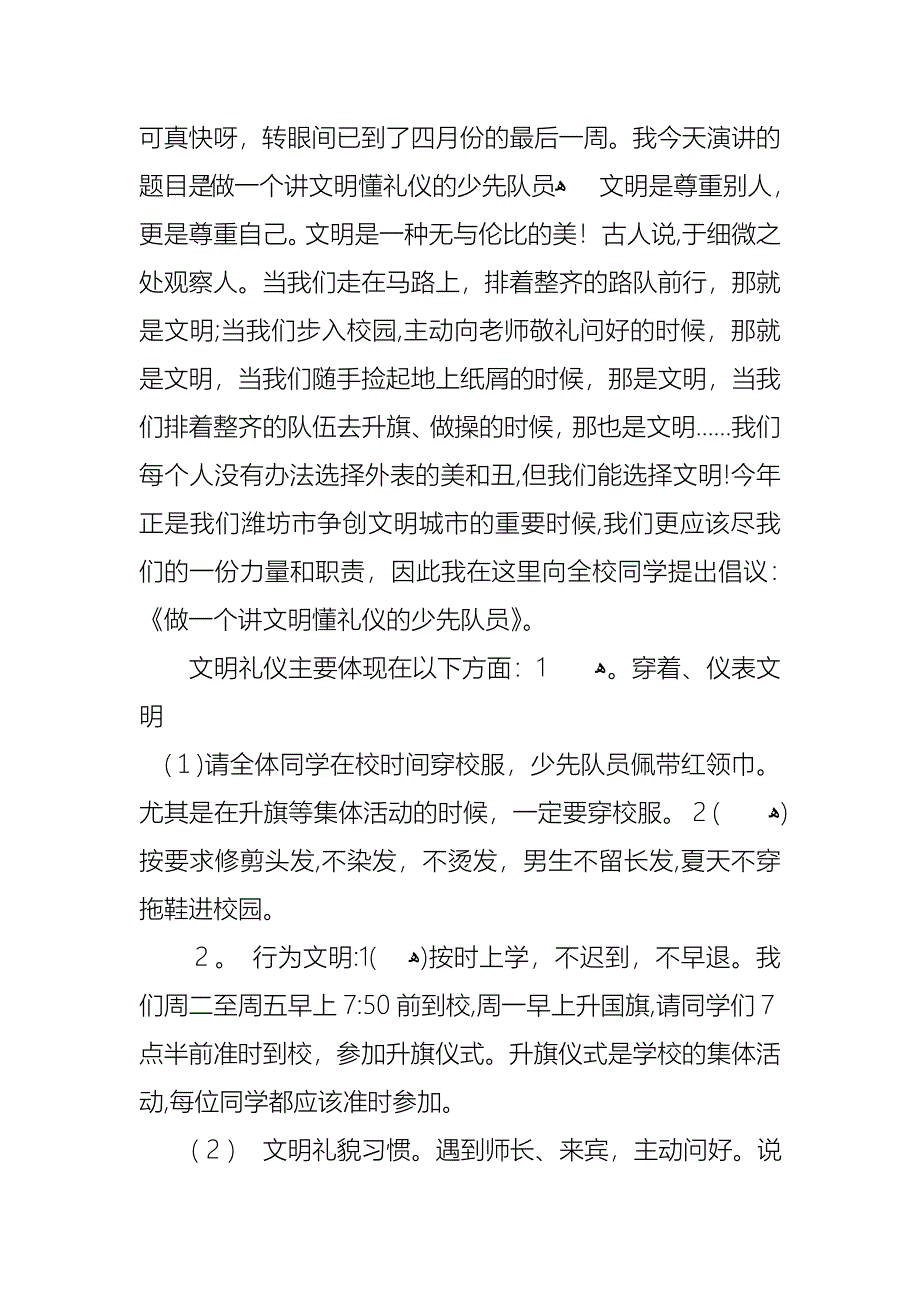 关于校园文明礼仪演讲稿集合五篇_第3页