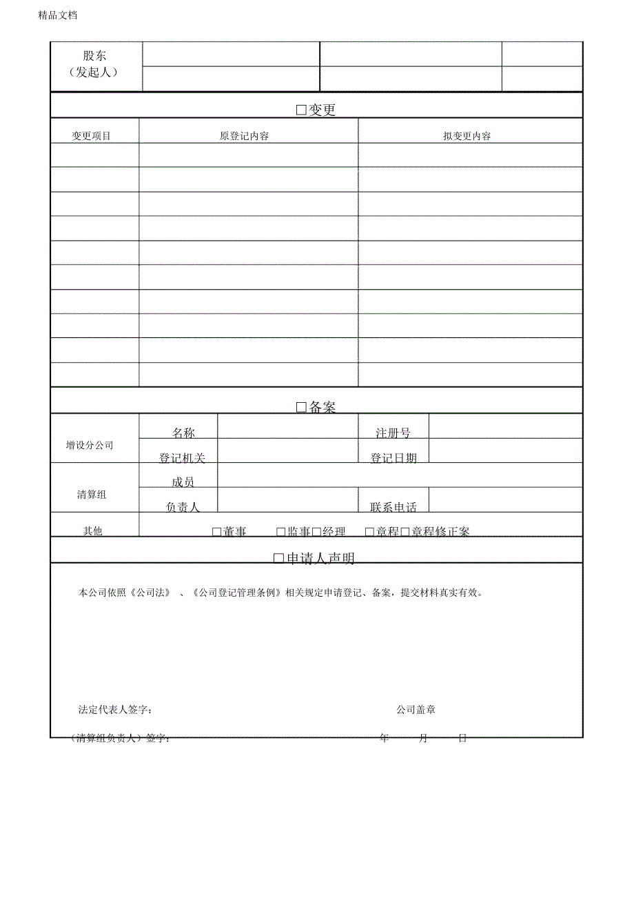 公司登记(备案)申请书—模板演示教学_9653_第3页