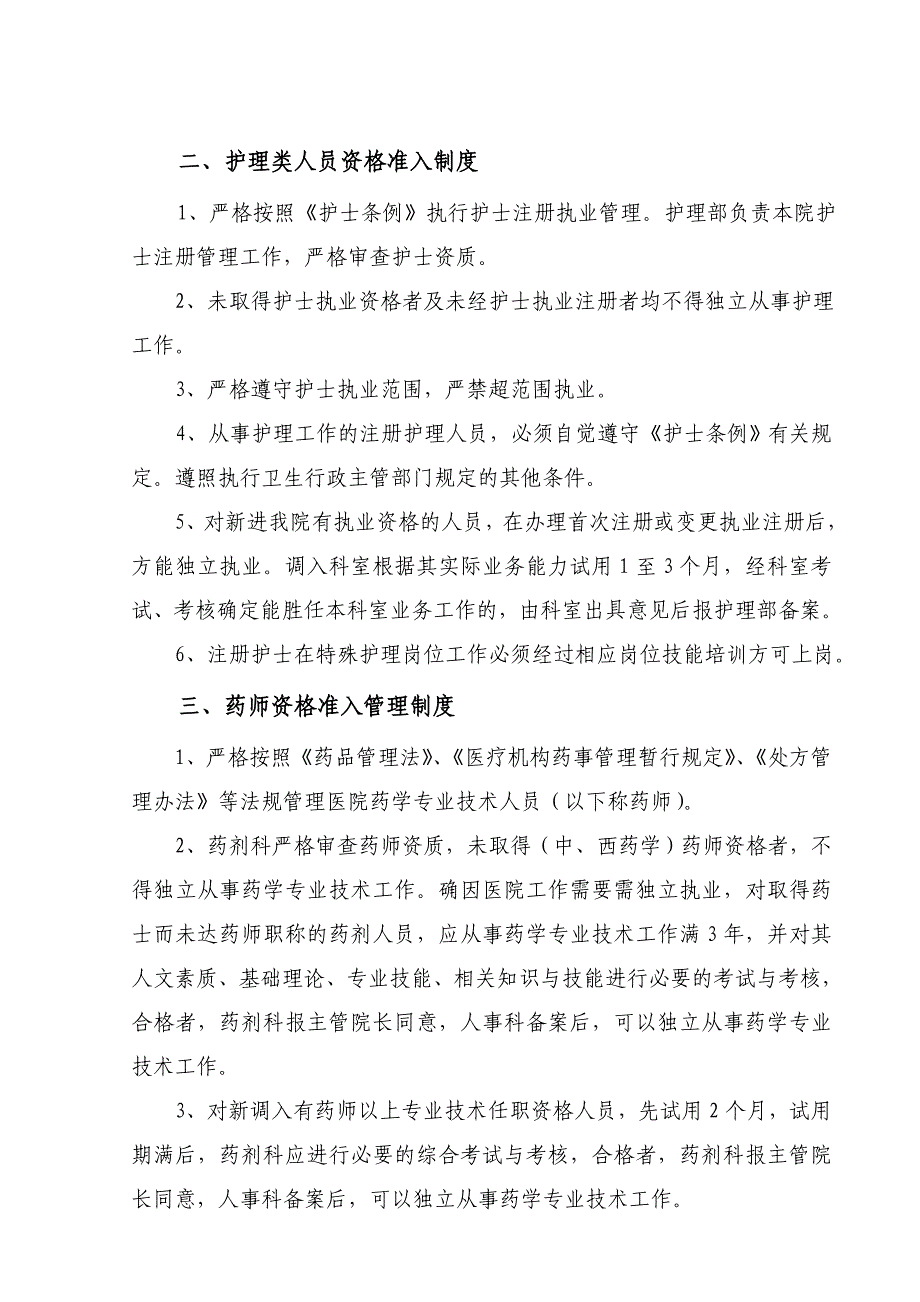 卫生技术人员执业资格审核与执业准入管理制度【优质】_第2页