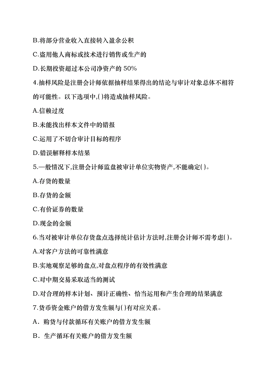 注册会计师年度《审计》全真模拟试题_第2页