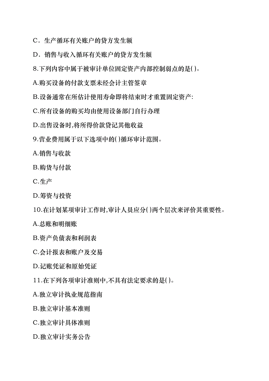 注册会计师年度《审计》全真模拟试题_第3页