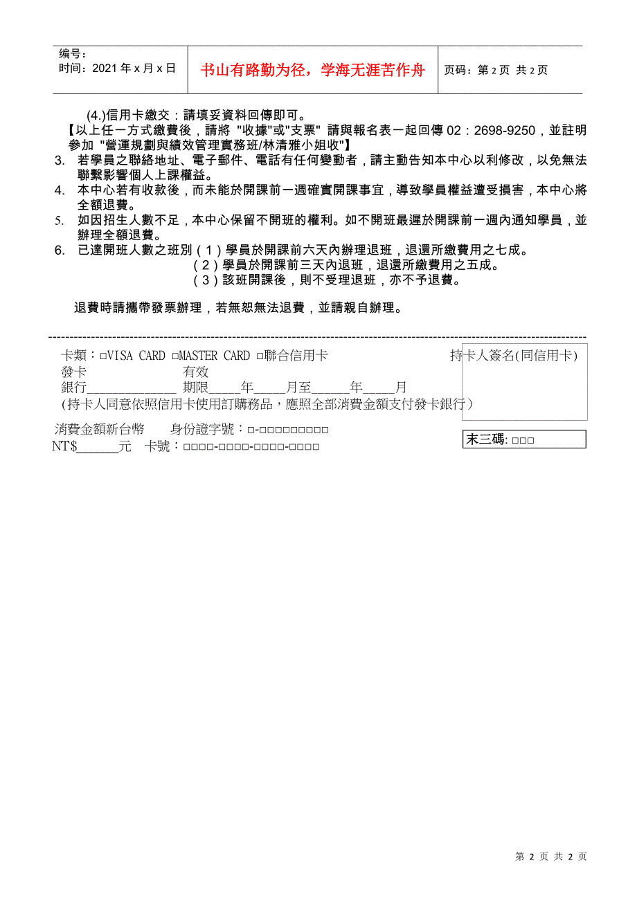 营运规划与绩效管理实务班-1_第2页