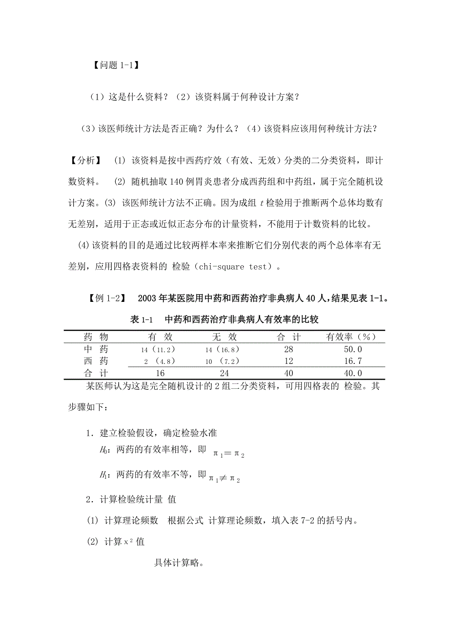 医学统计学案例分析_第2页