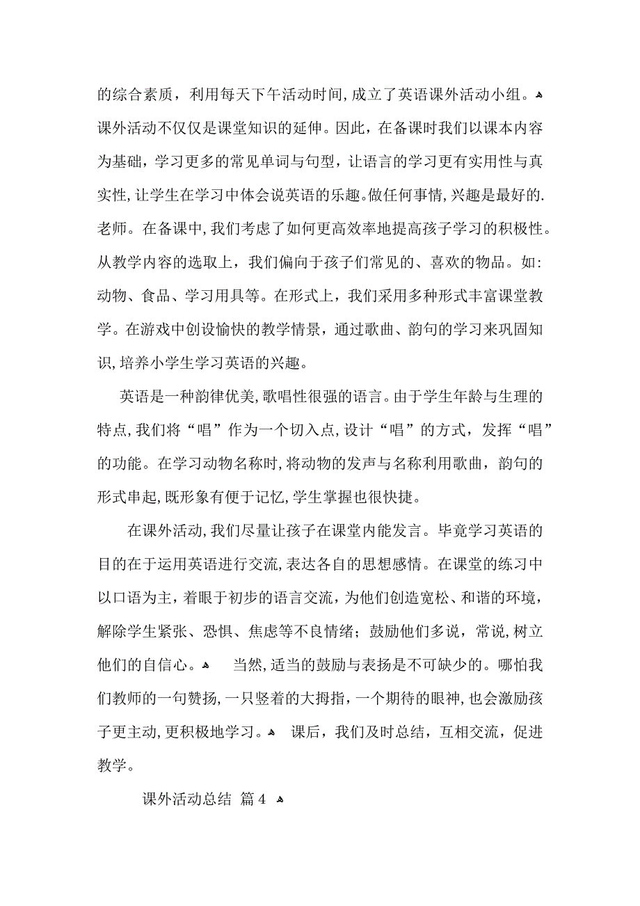 关于课外活动总结集锦5篇_第5页