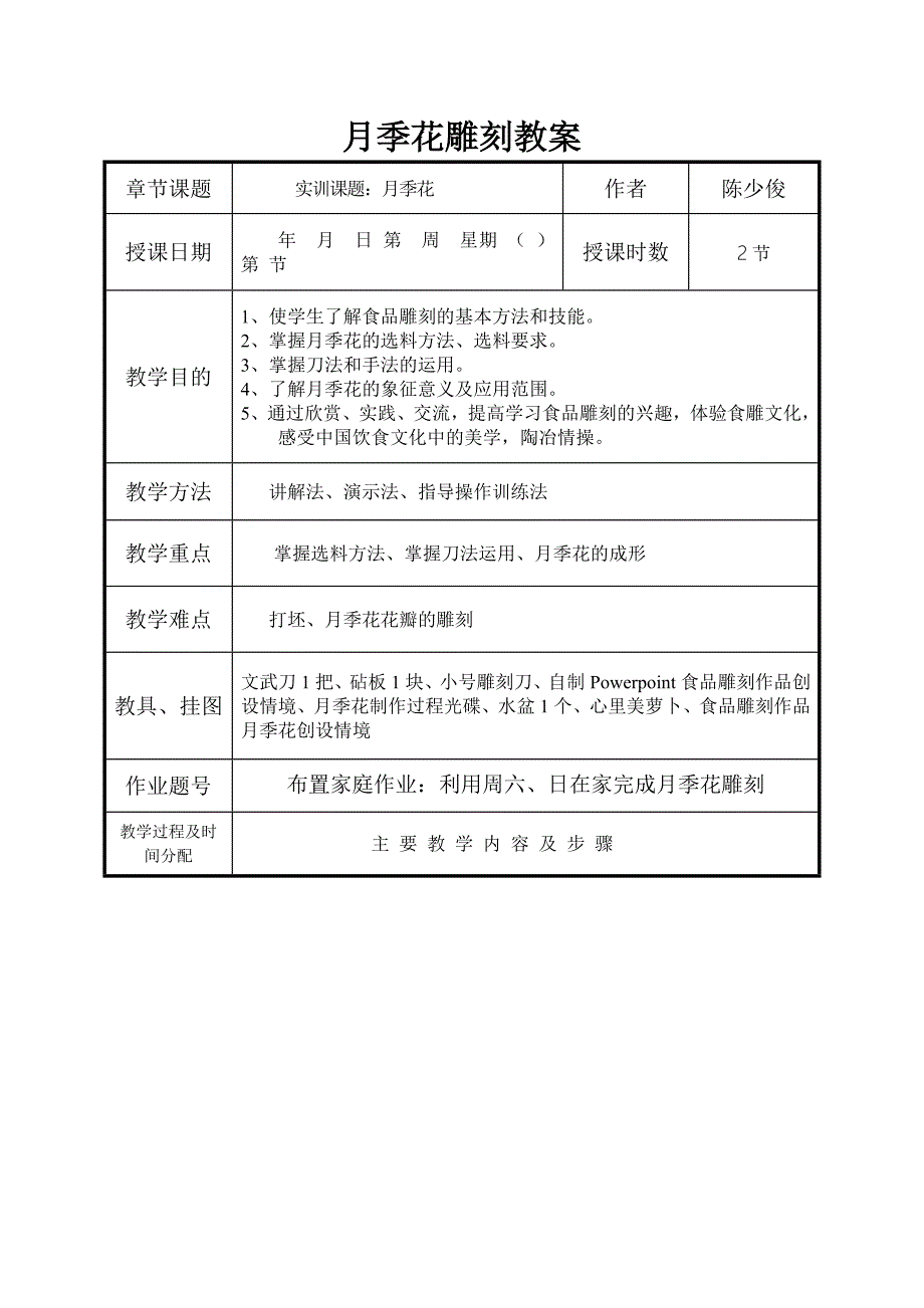 月季花雕刻_第1页