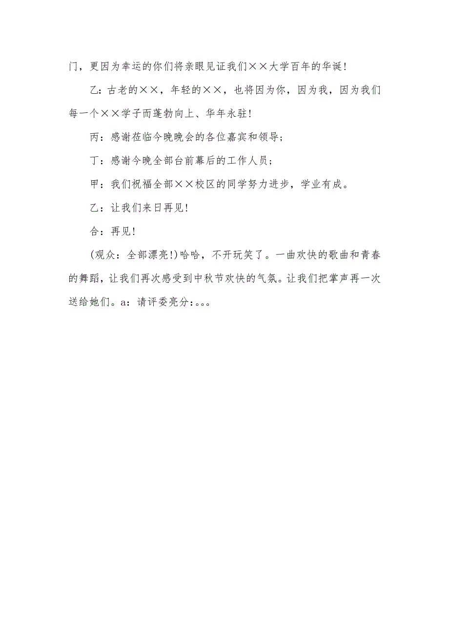 大学迎新晚会主持词开场白结束语_第3页