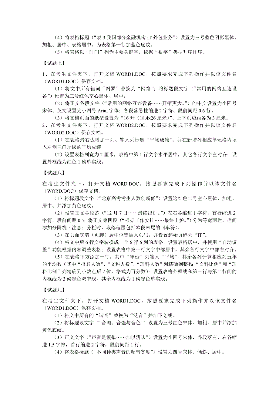 计算机等级考试一级B考题《字处理》_第3页