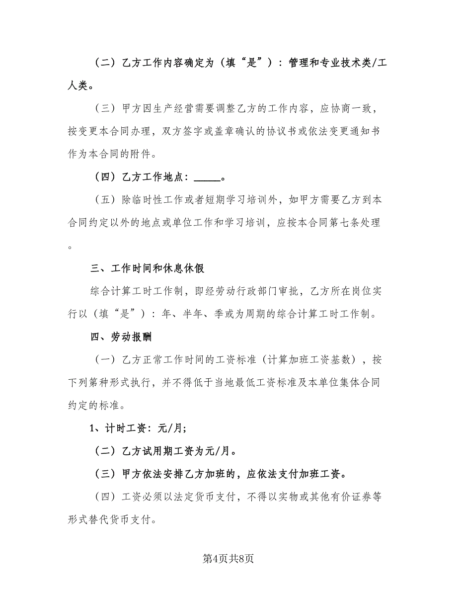 派遣人员劳务合同官方版（2篇）.doc_第4页