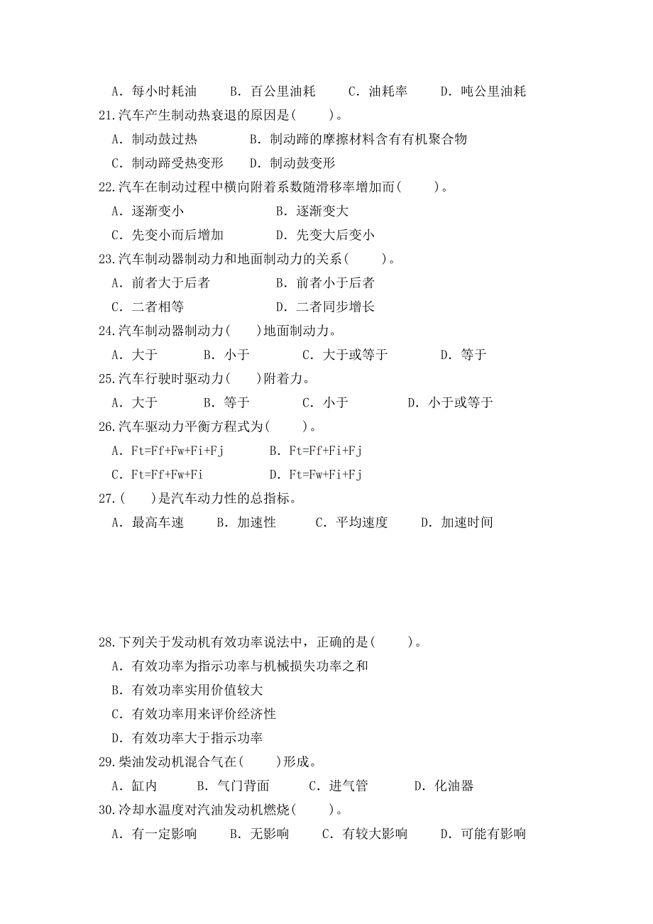 汽车修理工高级理论知识试卷B_第3页