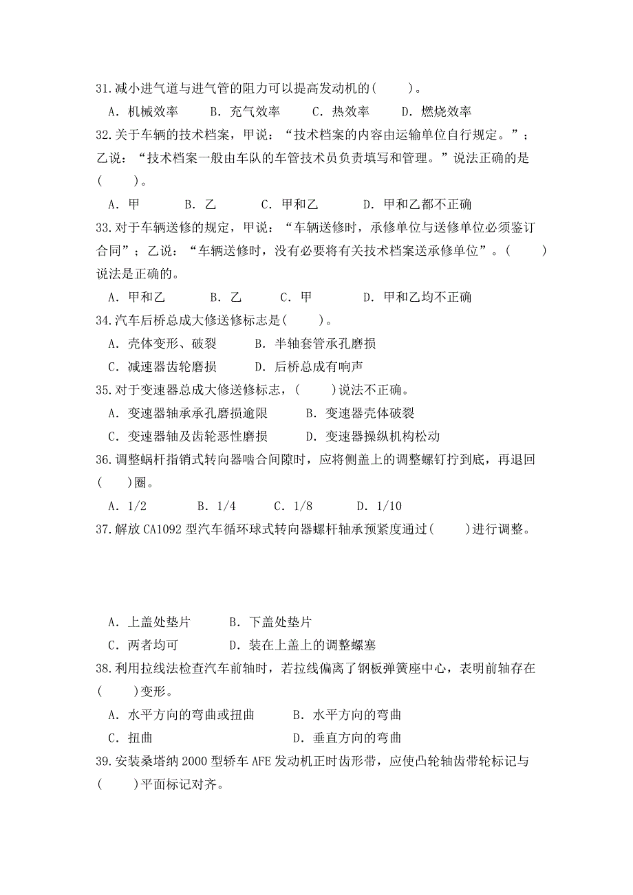 汽车修理工高级理论知识试卷B_第4页