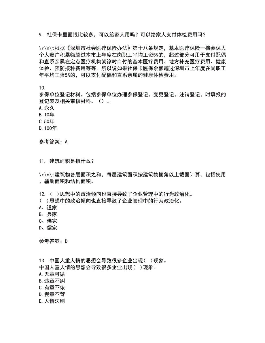 东北财经大学21春《中西方管理思想与文化》离线作业2参考答案28_第3页