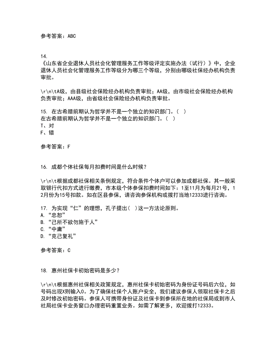 东北财经大学21春《中西方管理思想与文化》离线作业2参考答案28_第4页