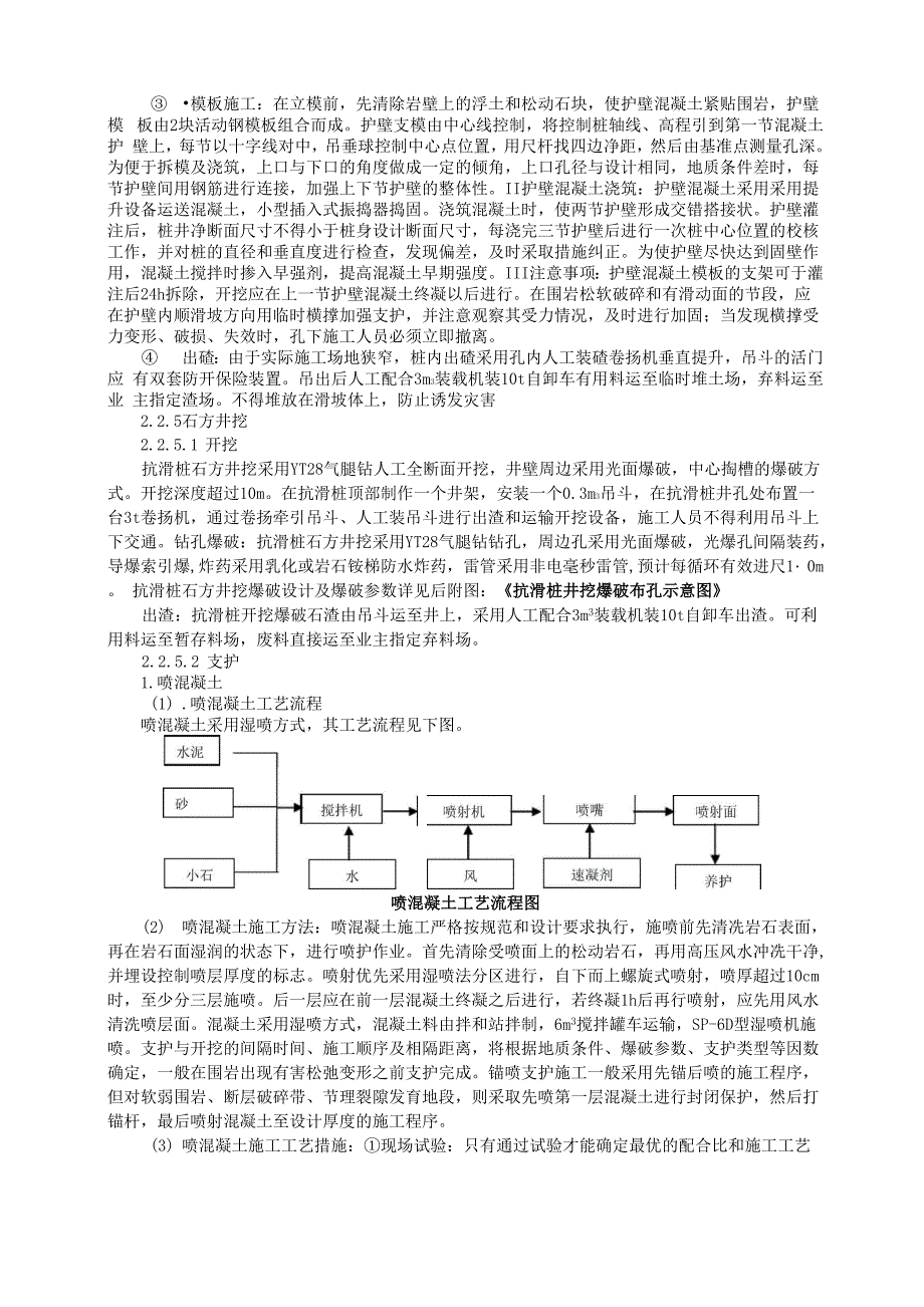 抗滑桩加固技术_第3页