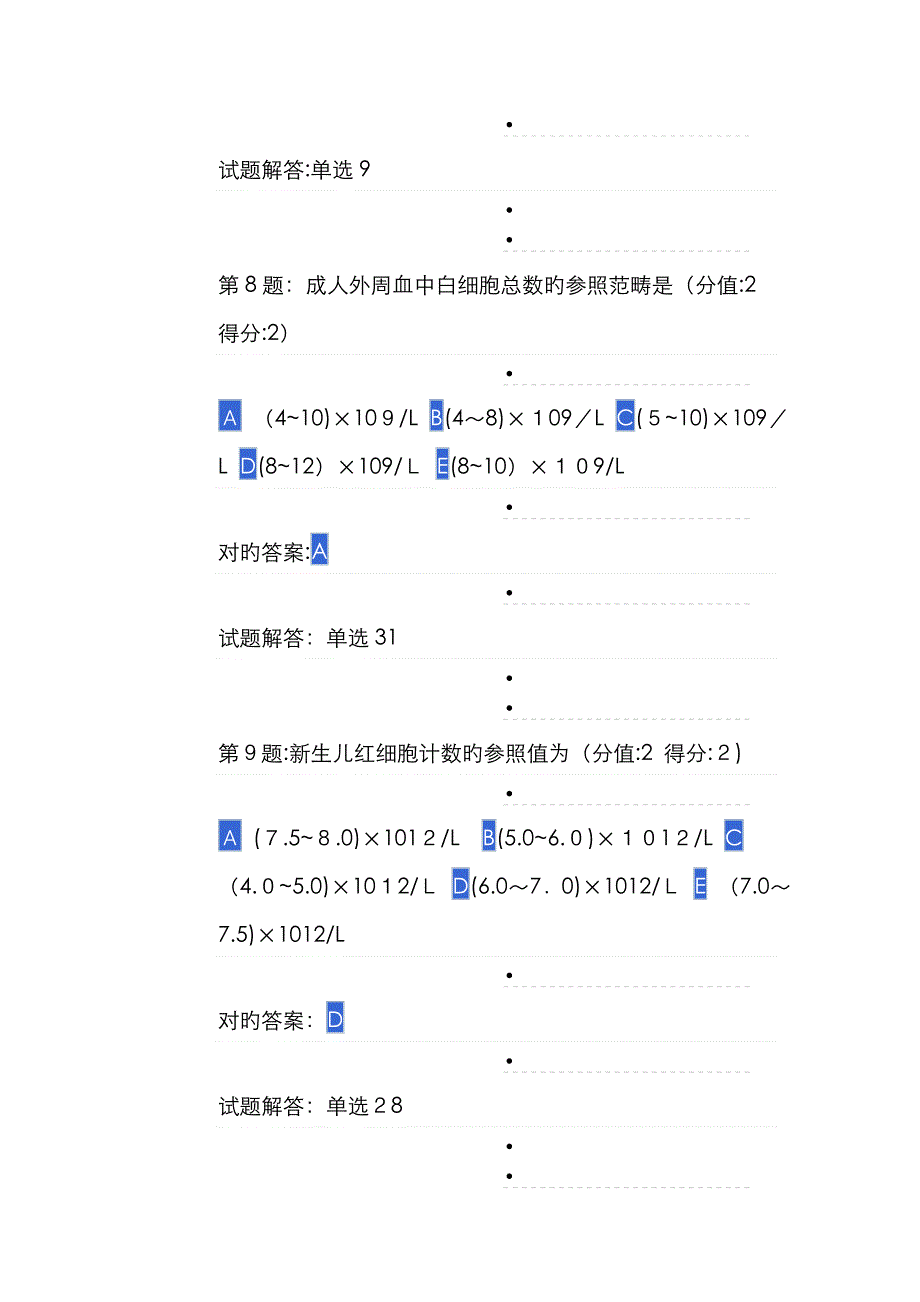 实验诊断学第二次测试_第4页