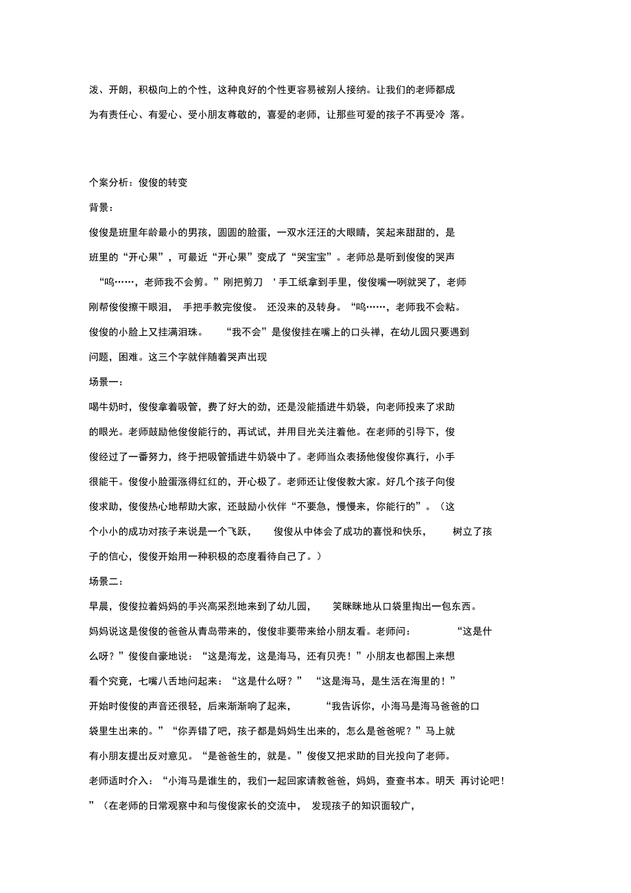 儿童成长个案分析报告_第3页