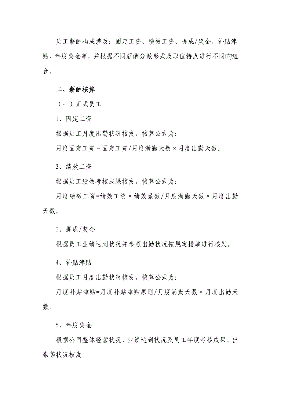 隆基泰和置业总部薪酬管理新版制度_第3页