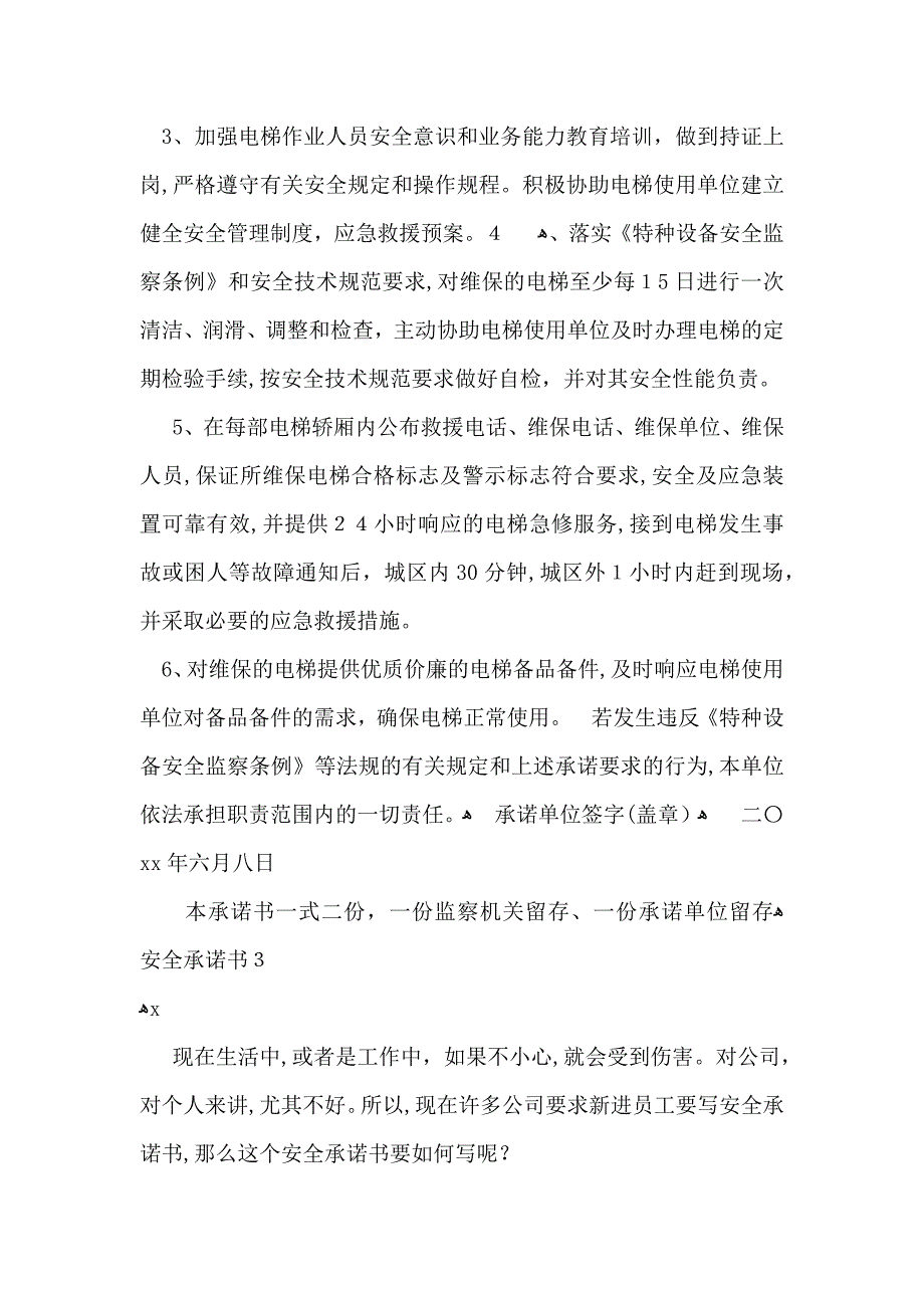 安全承诺书合集15篇_第3页