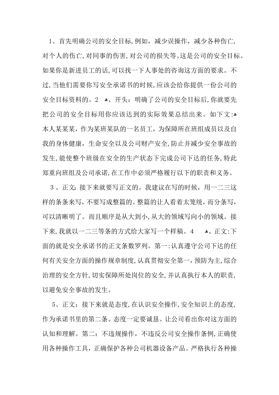 安全承诺书合集15篇_第4页