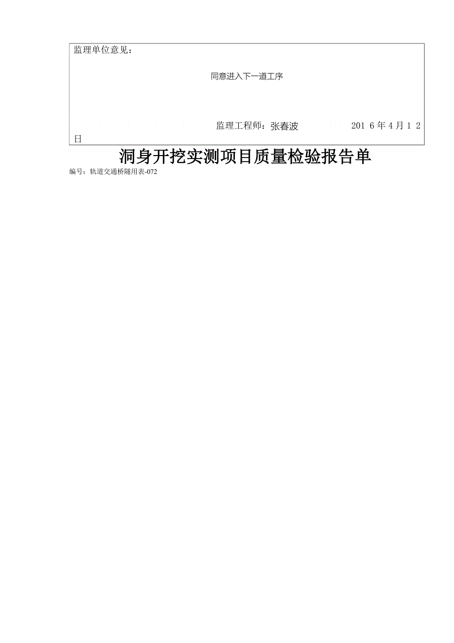 ZKZK格栅钢架二六_第2页