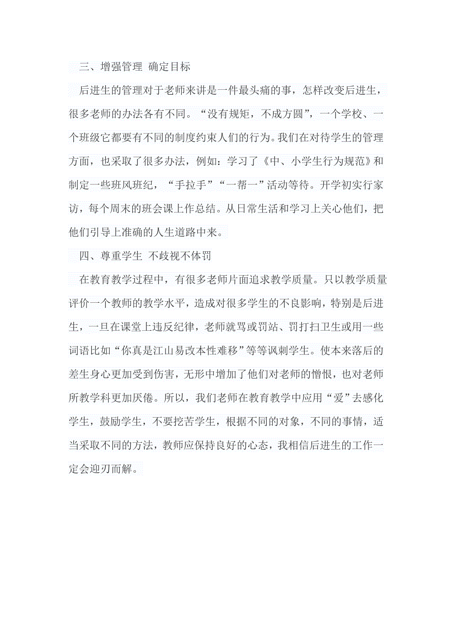 浅谈如何转化后进生(2)_第2页