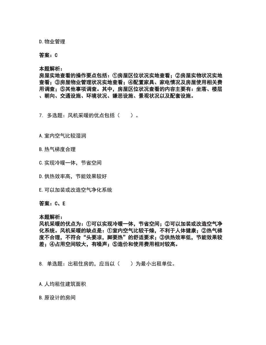 2022房地产经纪协理-房地产经纪综合能力考前拔高名师测验卷23（附答案解析）_第4页