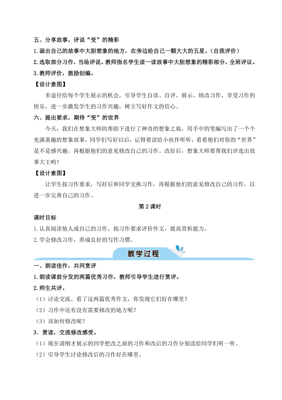 部编第一单元习作变形记教案_第4页