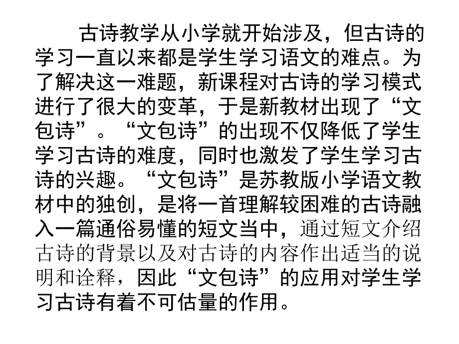 文包诗如何教_第2页