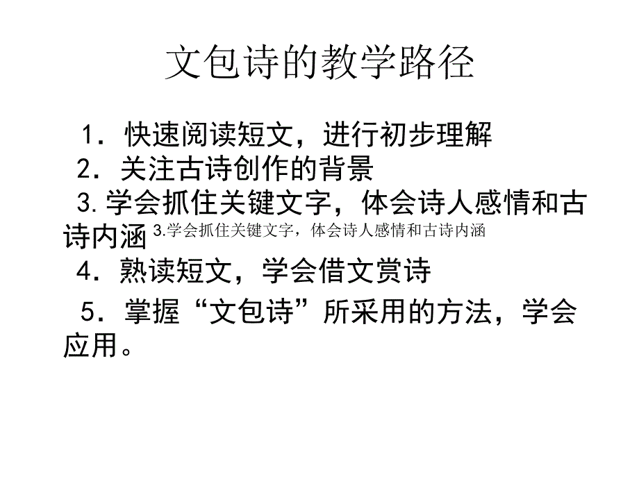 文包诗如何教_第4页