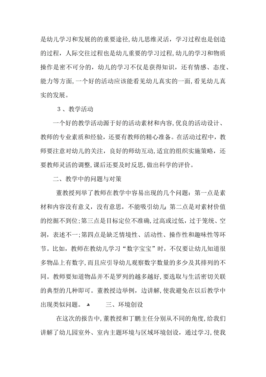 幼儿园幼儿园教师培训课心得体会五篇_第2页