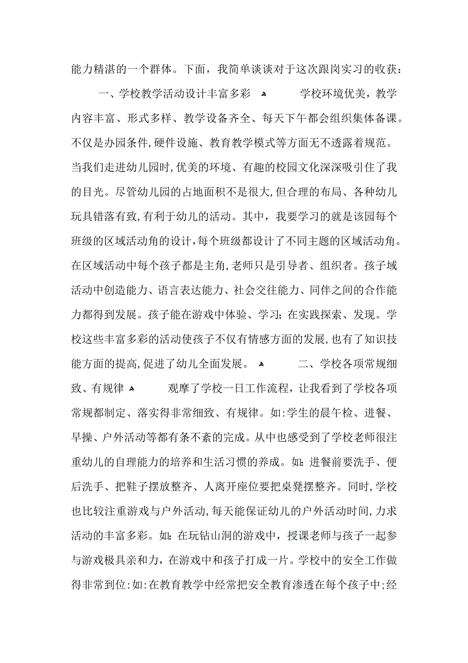 幼儿园幼儿园教师培训课心得体会五篇_第4页