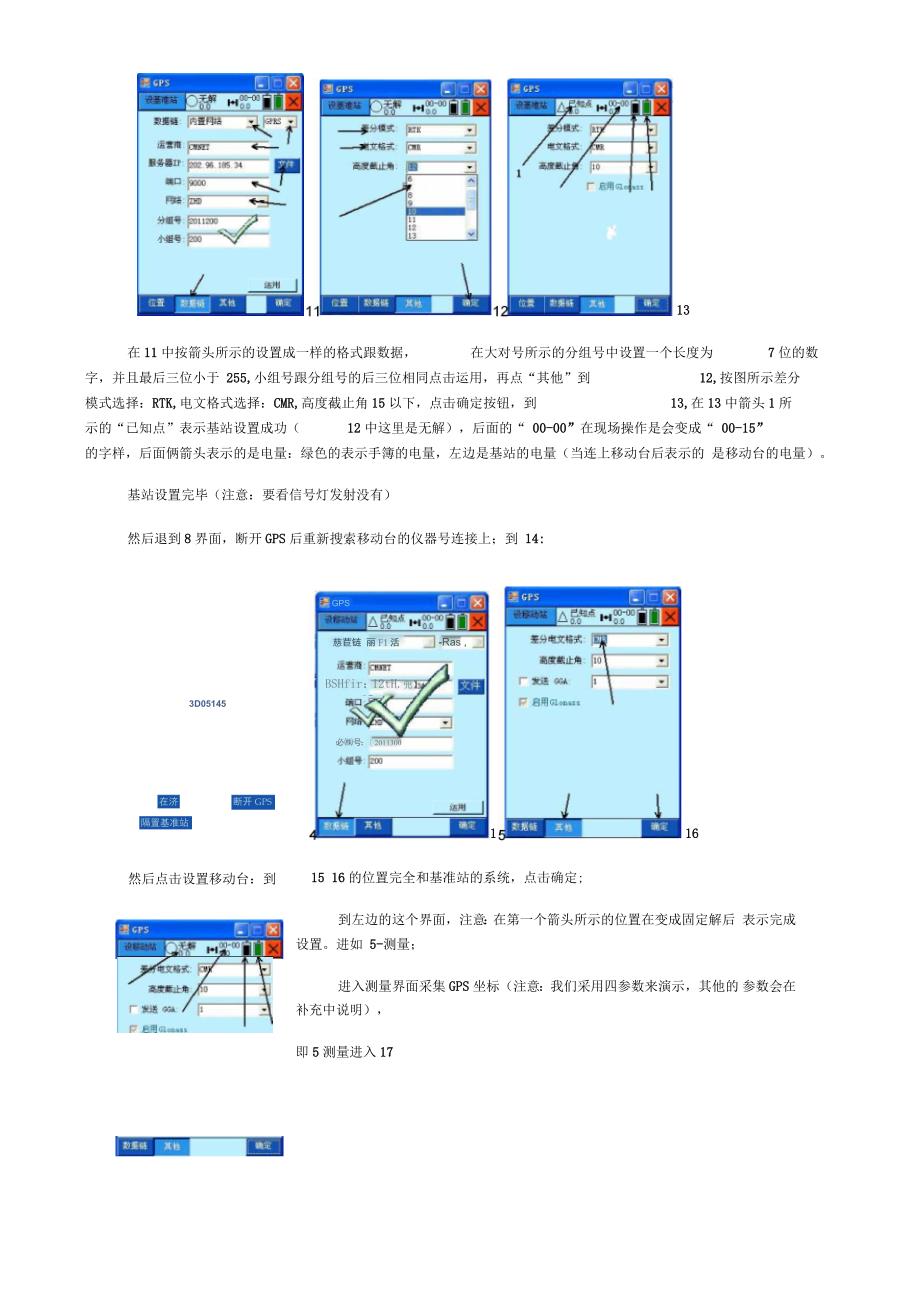 中海达V30的RTK测量简要操作_第3页