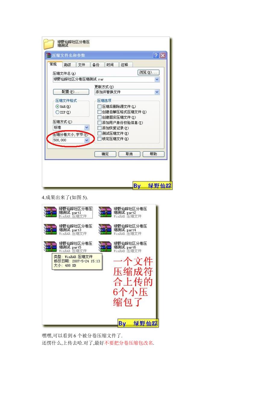Win RAR 分卷压缩教程_第3页