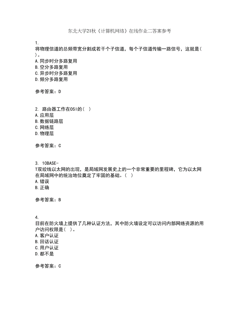 东北大学21秋《计算机网络》在线作业二答案参考72_第1页