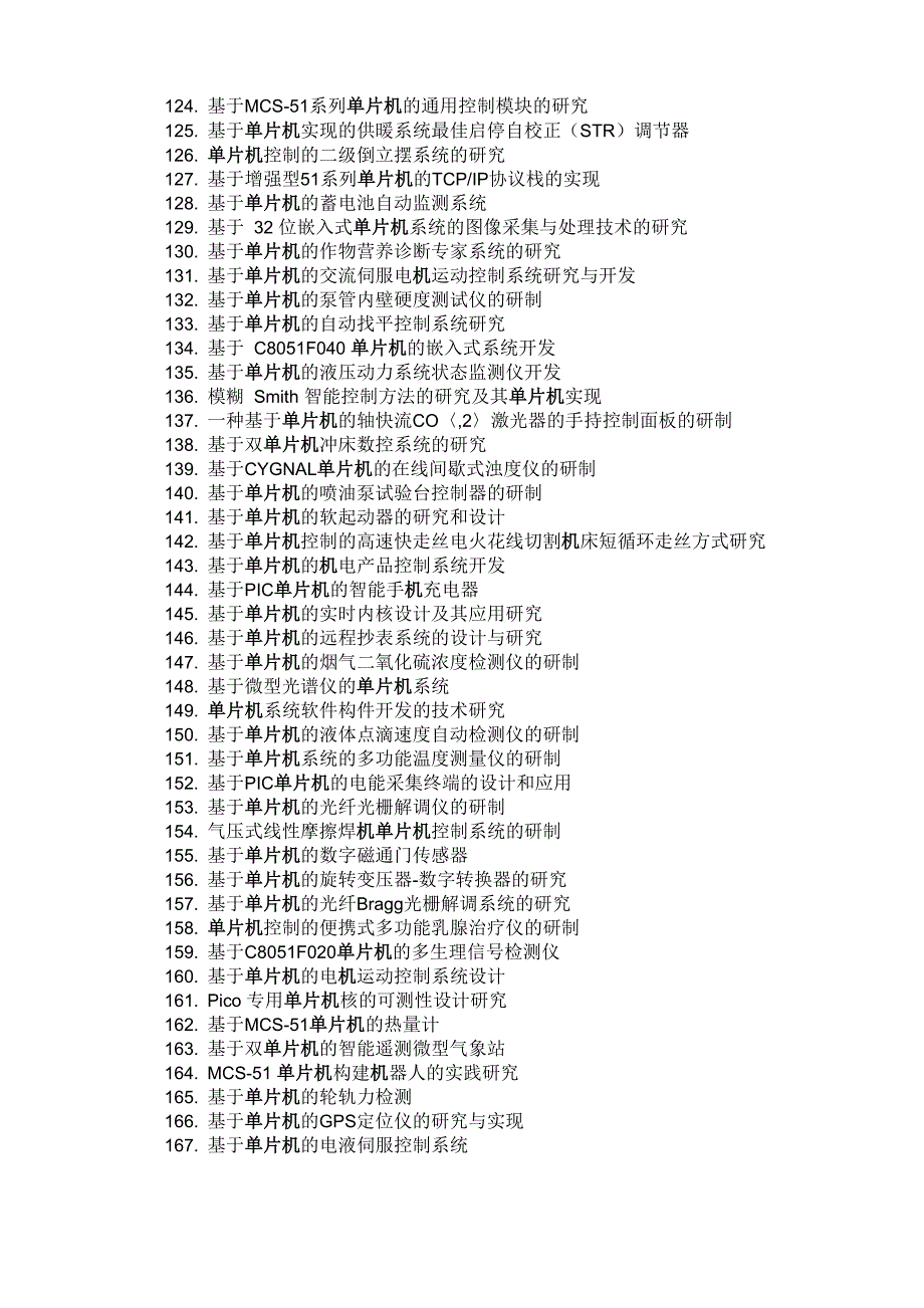 本科毕设题目(单片机相关)_第4页