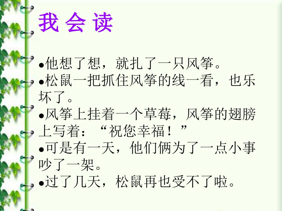 部编版二年级上册语文 《纸船和风筝》课件2_第2页