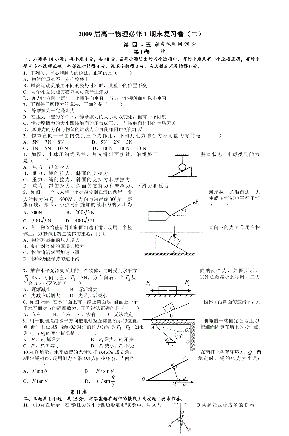 高一物理必修1期末复习卷二4_第1页