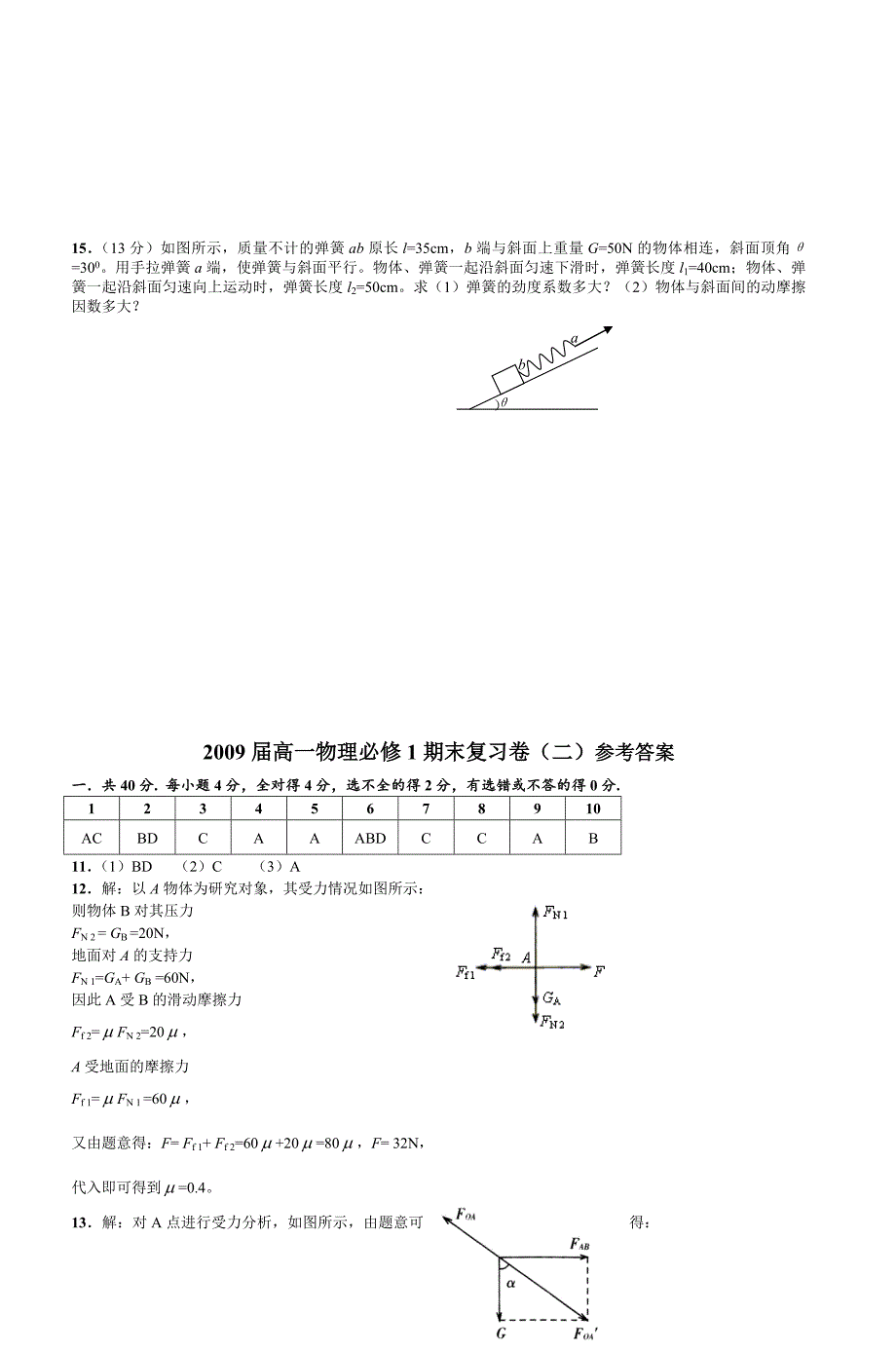 高一物理必修1期末复习卷二4_第3页