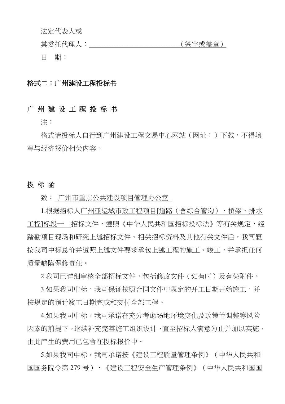 某城市政工程项目投标文件_第2页