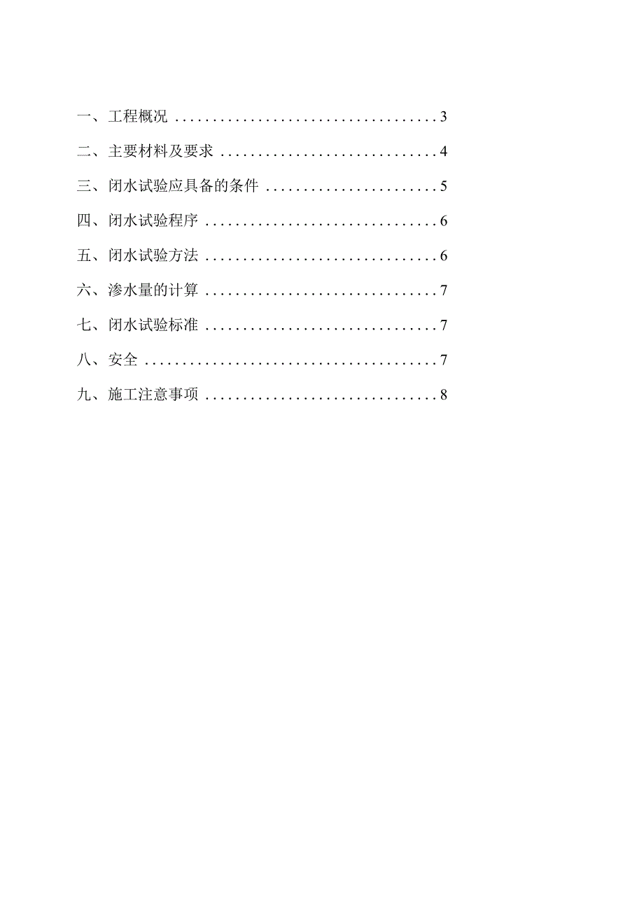 蓄水池闭水试验施工方案_第2页