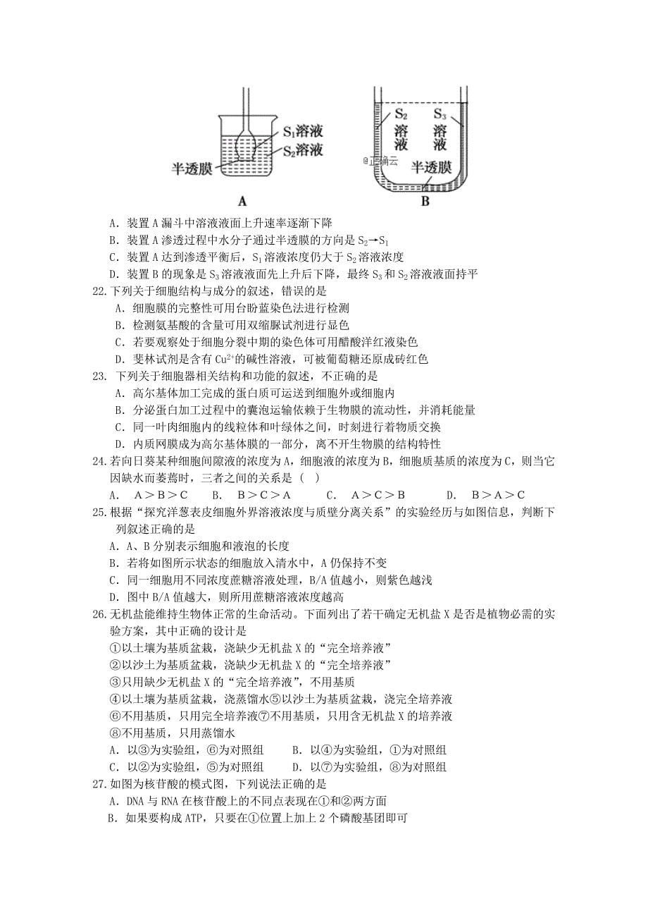 2022年高一生物上学期12月月考试题 (I)_第5页