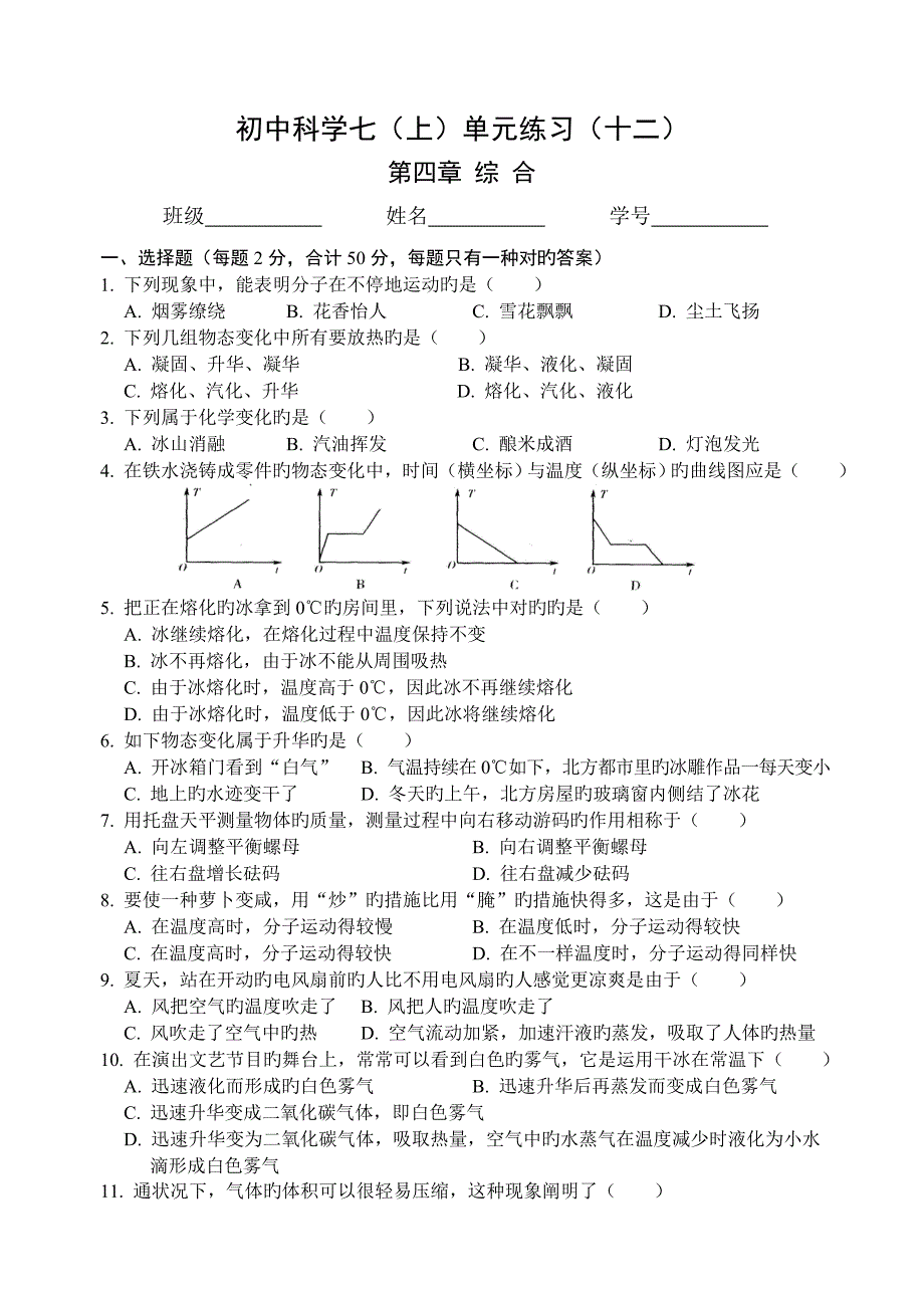 七年级上册科学综合_第1页