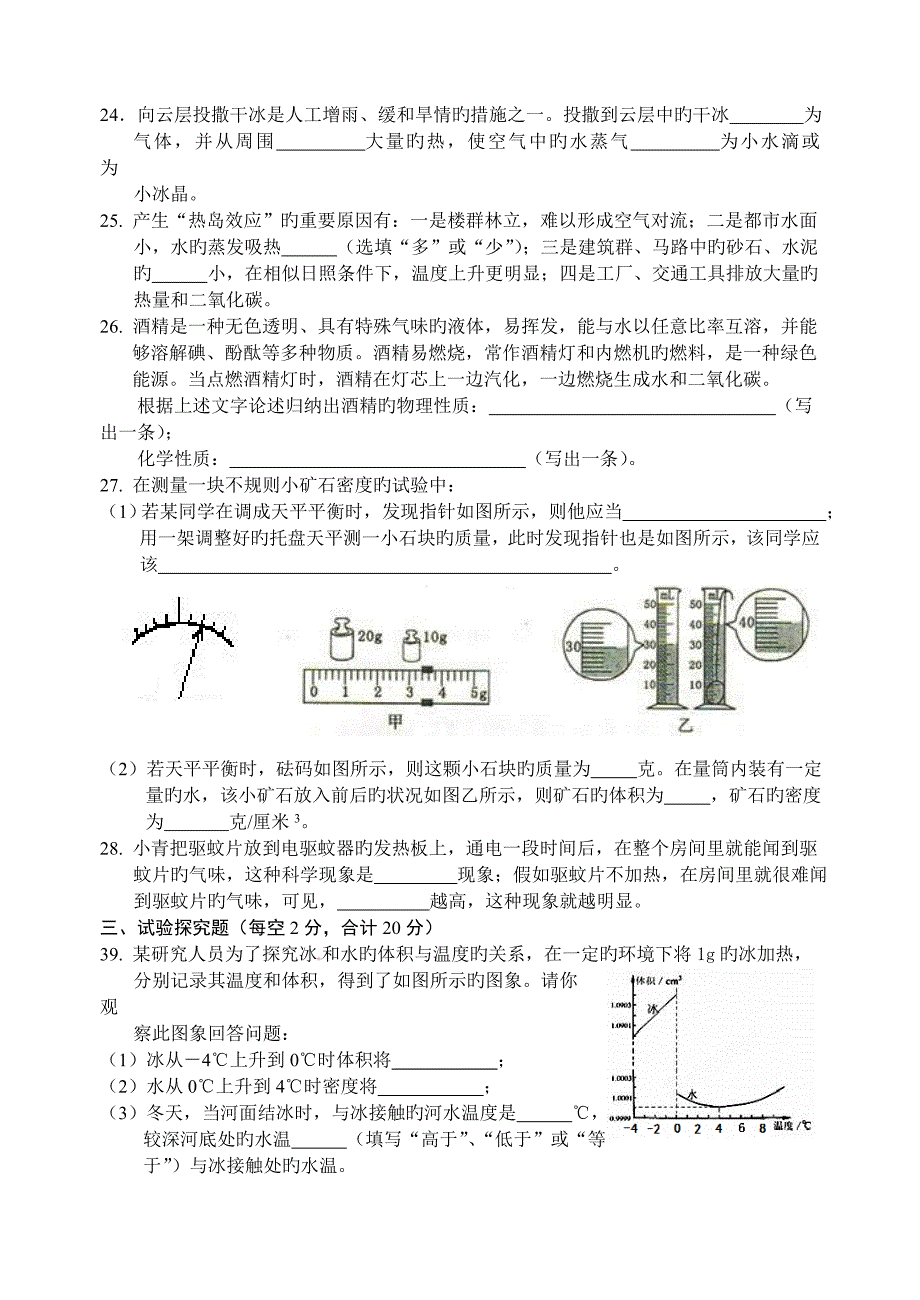 七年级上册科学综合_第3页