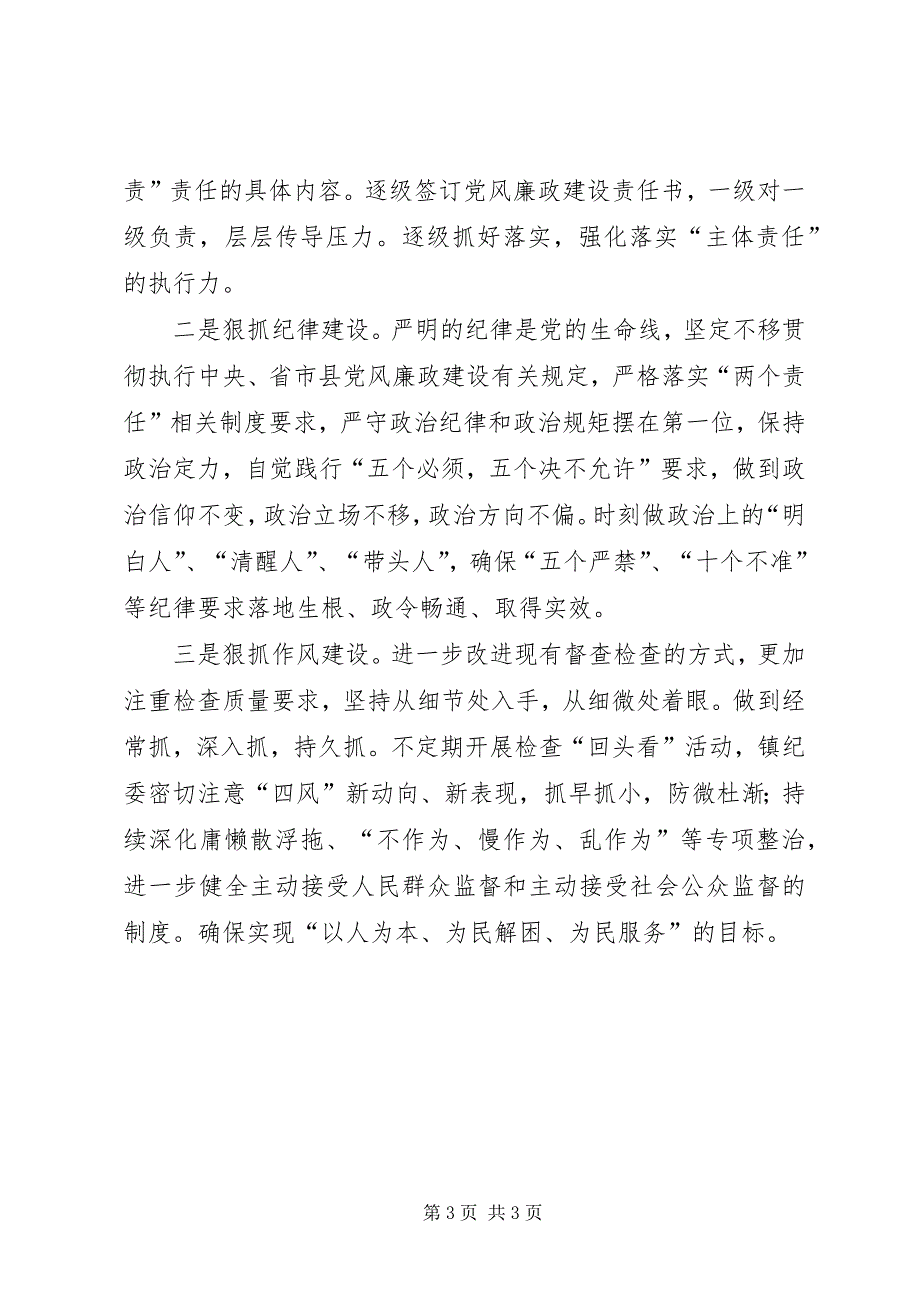 2023年党委全面从严治党自查自纪报告.docx_第3页